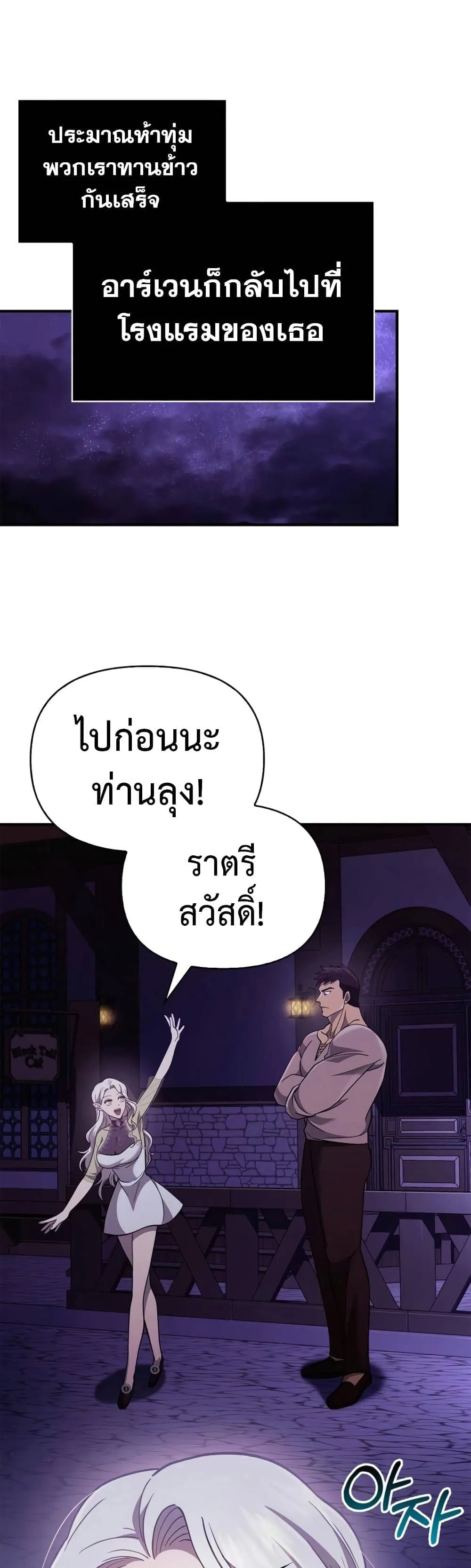 Surviving the Game as a Barbarian เอาชีวิตรอดในเกมฉบับคนเถื่อน ตอนที่ 18 หน้า 58
