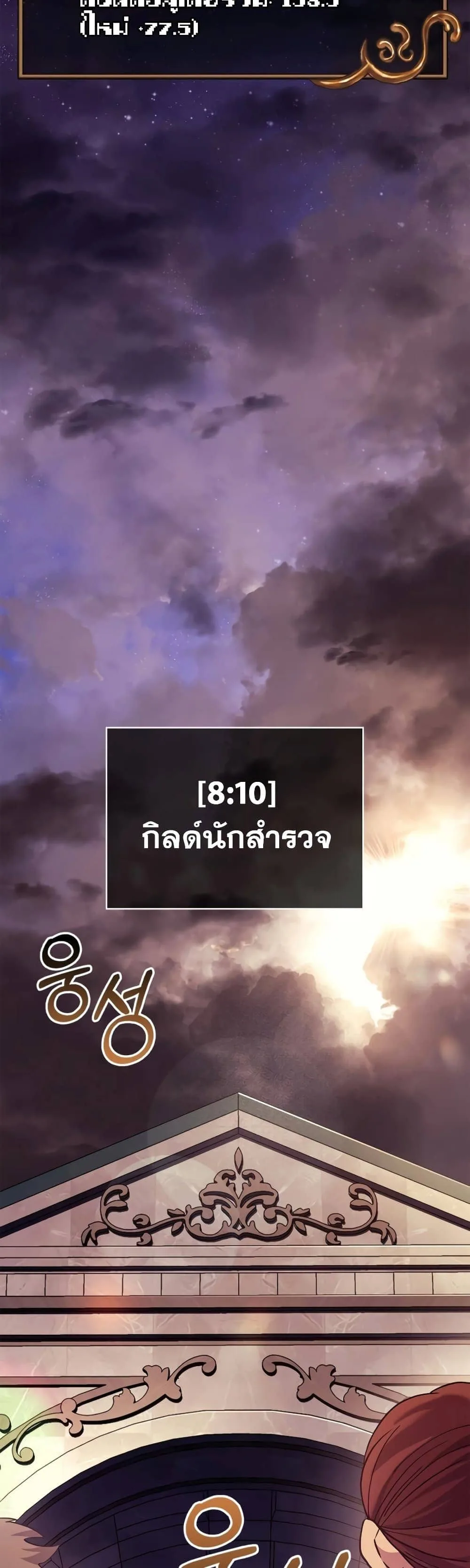 Surviving the Game as a Barbarian เอาชีวิตรอดในเกมฉบับคนเถื่อน ตอนที่ 18 หน้า 61