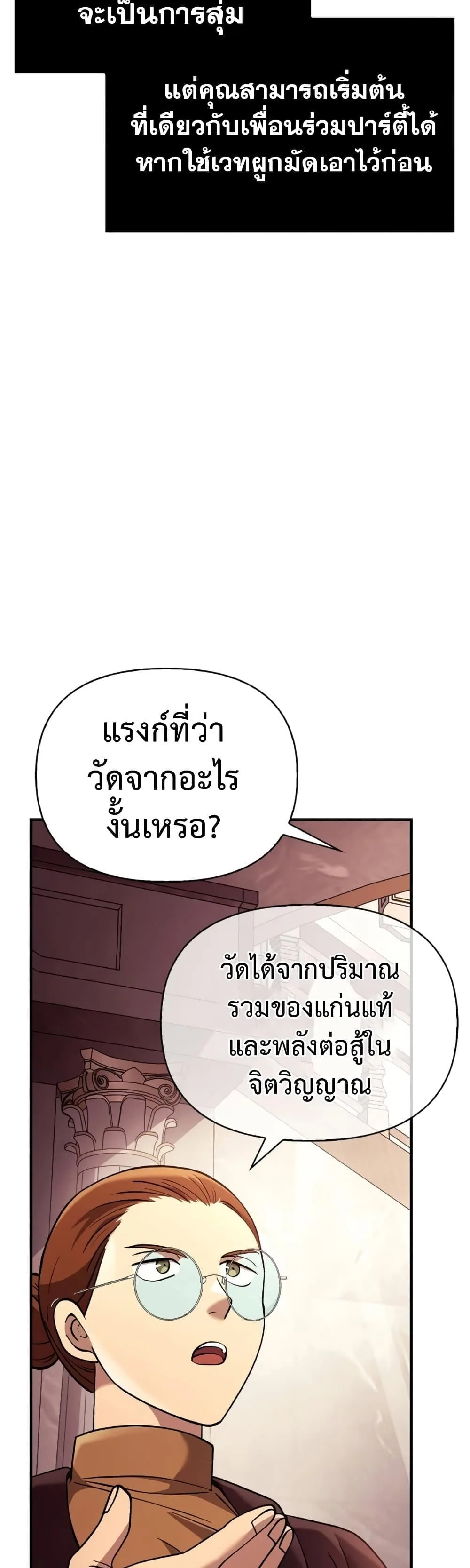 Surviving the Game as a Barbarian เอาชีวิตรอดในเกมฉบับคนเถื่อน ตอนที่ 18 หน้า 66