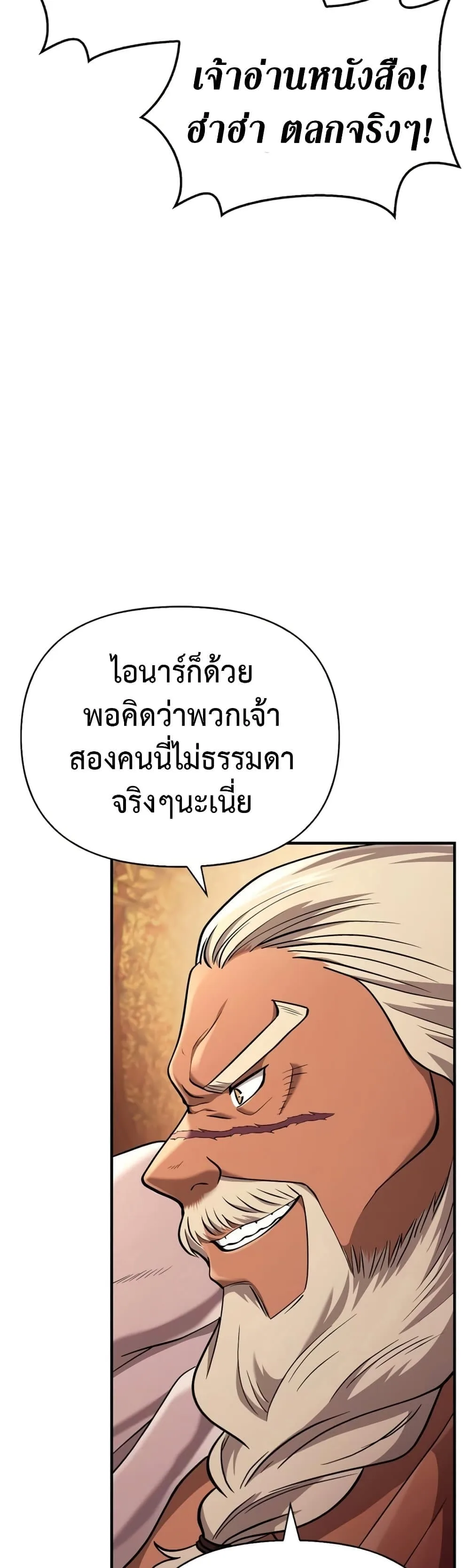 Surviving the Game as a Barbarian เอาชีวิตรอดในเกมฉบับคนเถื่อน ตอนที่ 18 หน้า 9