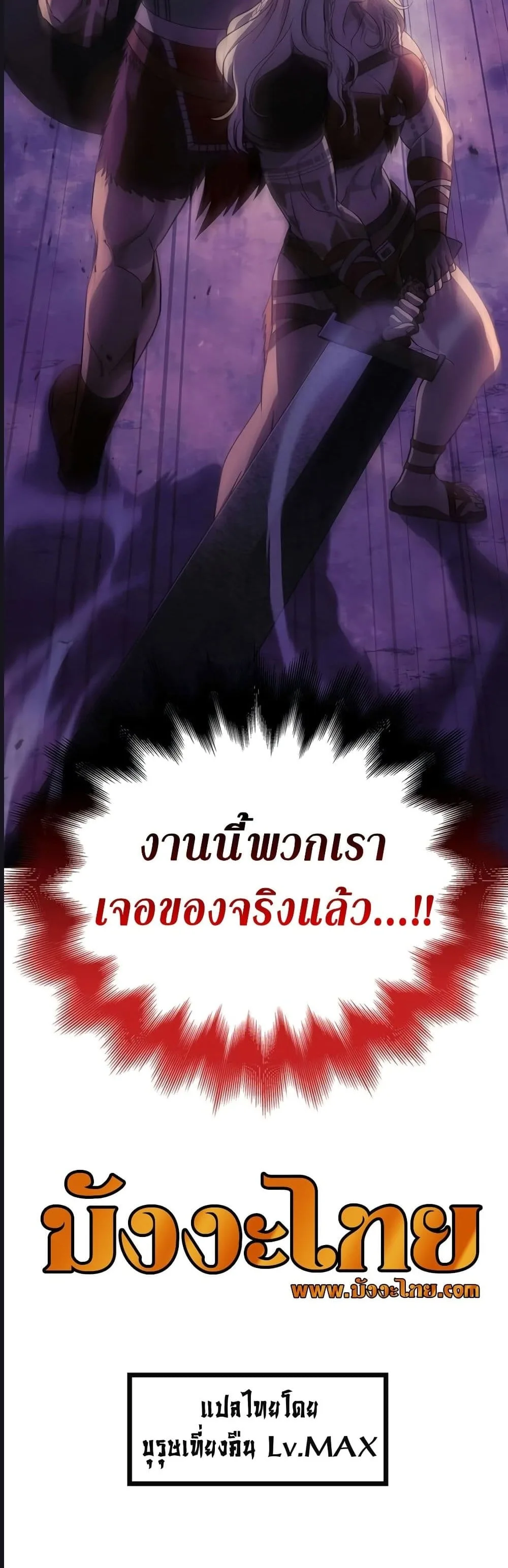 Surviving the Game as a Barbarian เอาชีวิตรอดในเกมฉบับคนเถื่อน ตอนที่ 19 หน้า 9