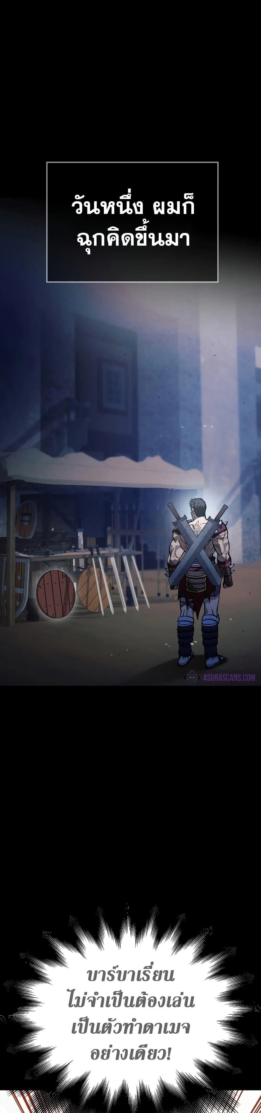 Surviving the Game as a Barbarian เอาชีวิตรอดในเกมฉบับคนเถื่อน ตอนที่ 2 หน้า 18