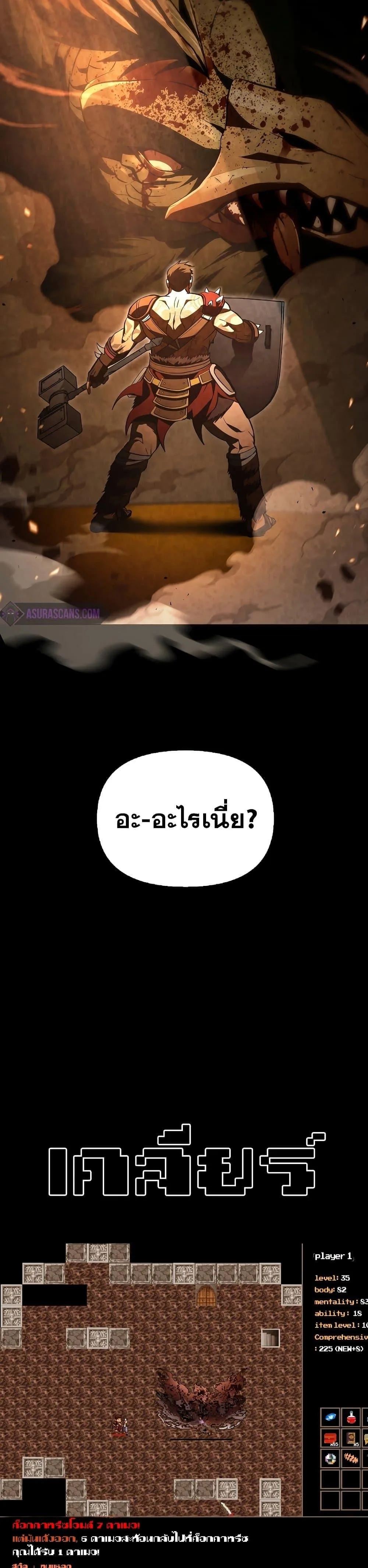 Surviving the Game as a Barbarian เอาชีวิตรอดในเกมฉบับคนเถื่อน ตอนที่ 2 หน้า 22