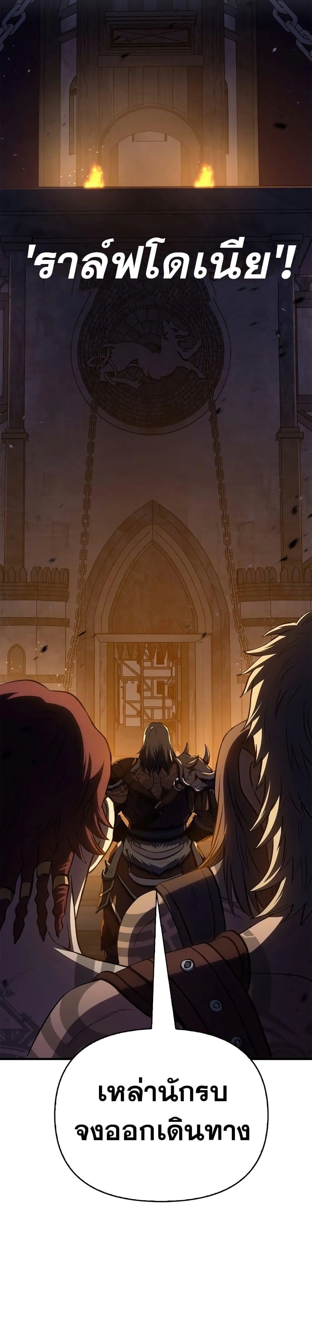 Surviving the Game as a Barbarian เอาชีวิตรอดในเกมฉบับคนเถื่อน ตอนที่ 2 หน้า 27