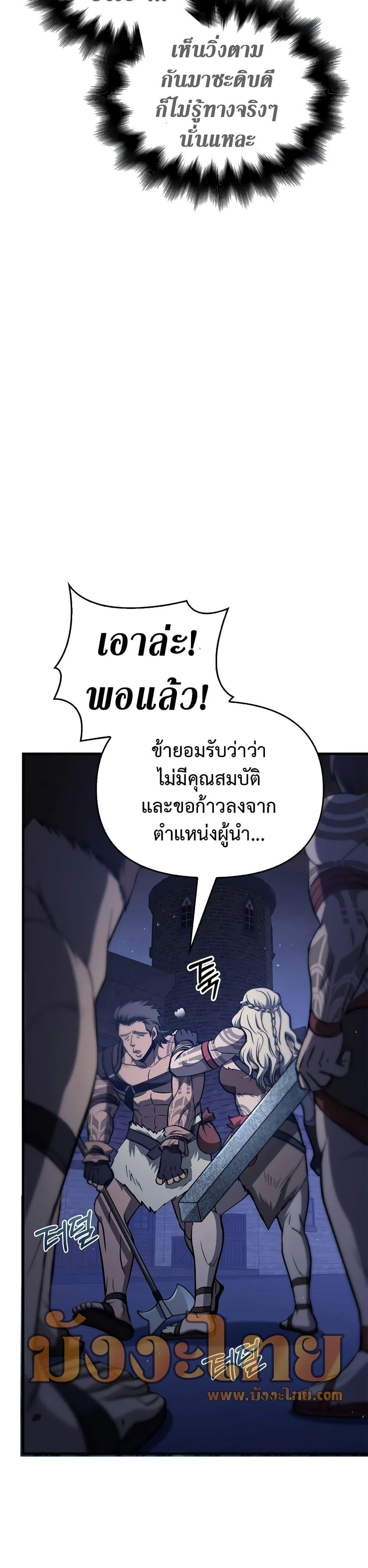 Surviving the Game as a Barbarian เอาชีวิตรอดในเกมฉบับคนเถื่อน ตอนที่ 2 หน้า 34