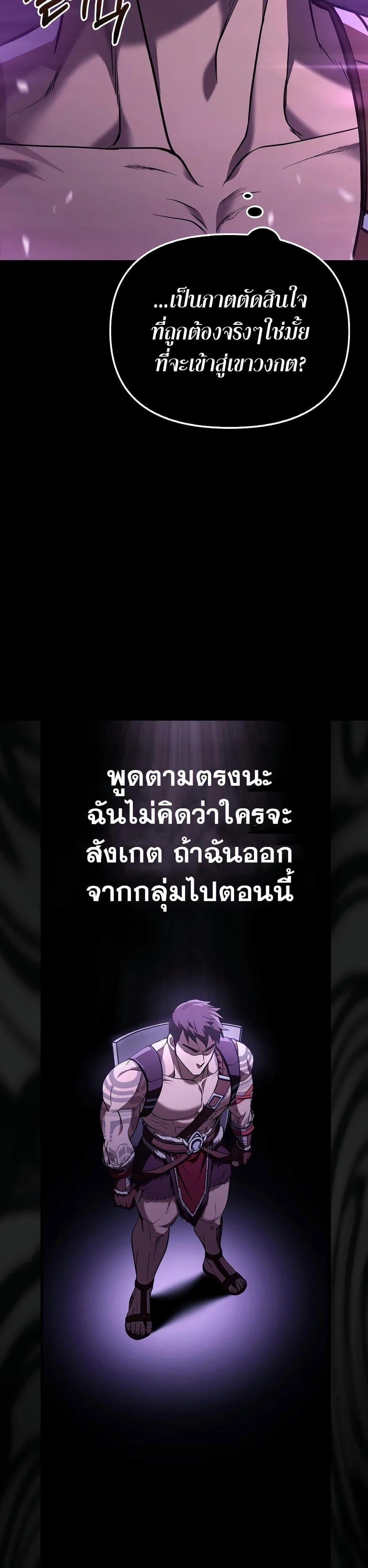 Surviving the Game as a Barbarian เอาชีวิตรอดในเกมฉบับคนเถื่อน ตอนที่ 2 หน้า 48