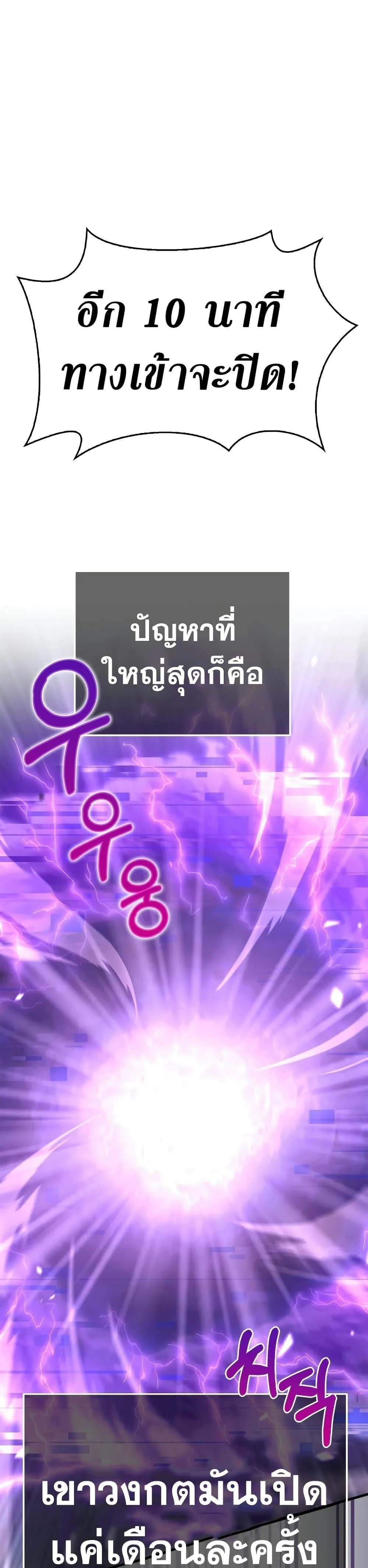 Surviving the Game as a Barbarian เอาชีวิตรอดในเกมฉบับคนเถื่อน ตอนที่ 2 หน้า 55