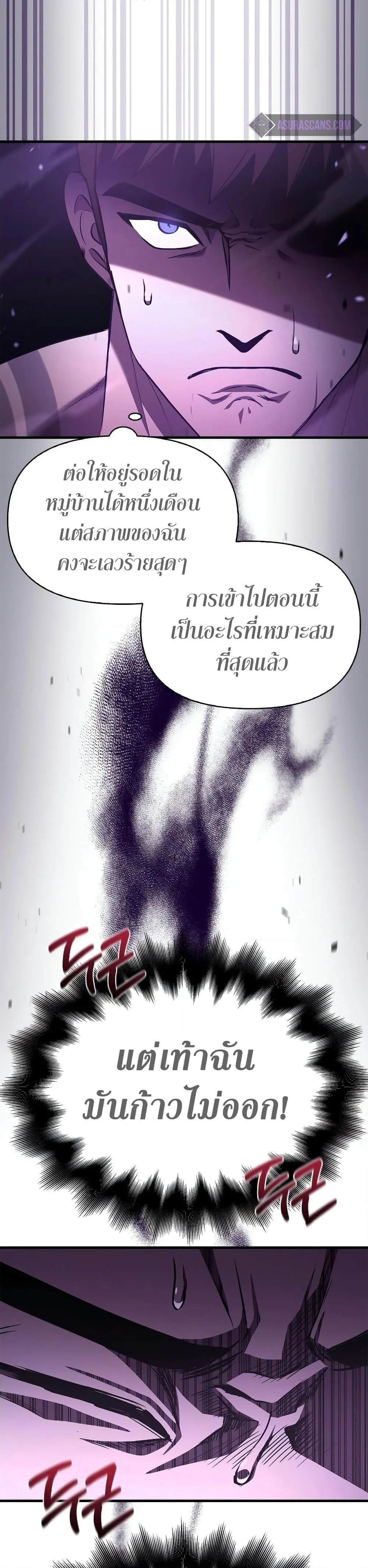 Surviving the Game as a Barbarian เอาชีวิตรอดในเกมฉบับคนเถื่อน ตอนที่ 2 หน้า 57