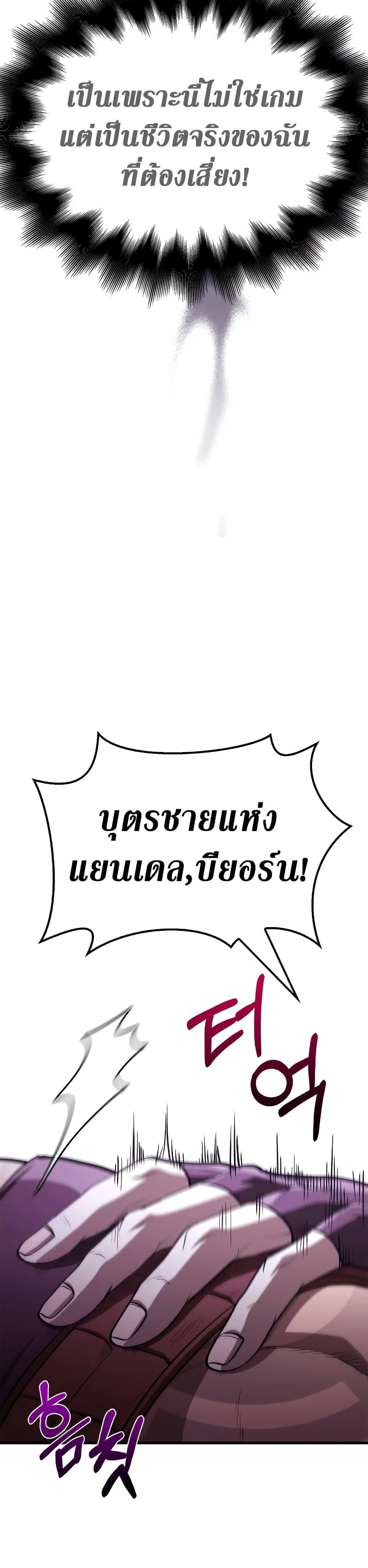 Surviving the Game as a Barbarian เอาชีวิตรอดในเกมฉบับคนเถื่อน ตอนที่ 2 หน้า 58
