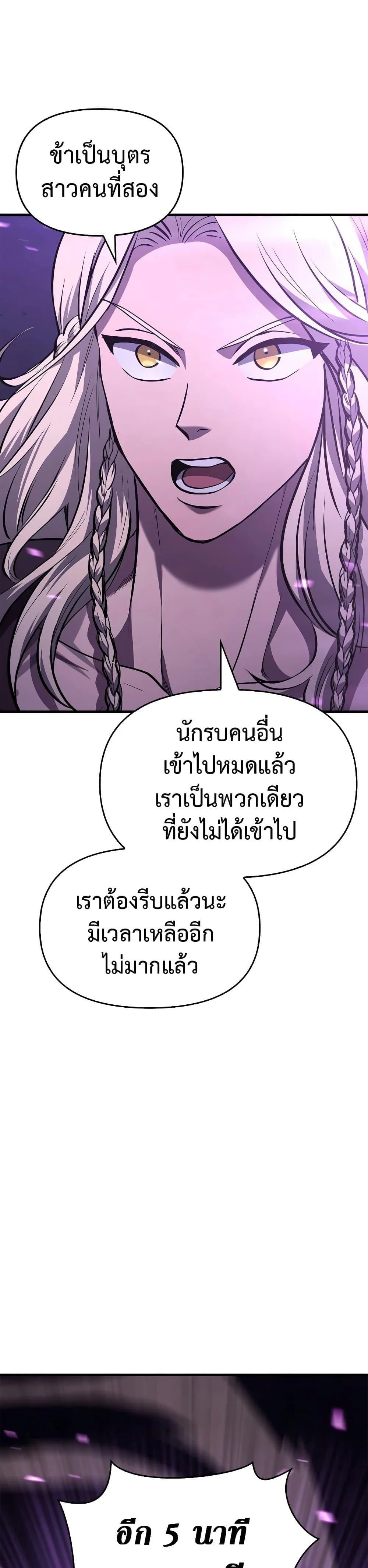 Surviving the Game as a Barbarian เอาชีวิตรอดในเกมฉบับคนเถื่อน ตอนที่ 2 หน้า 60