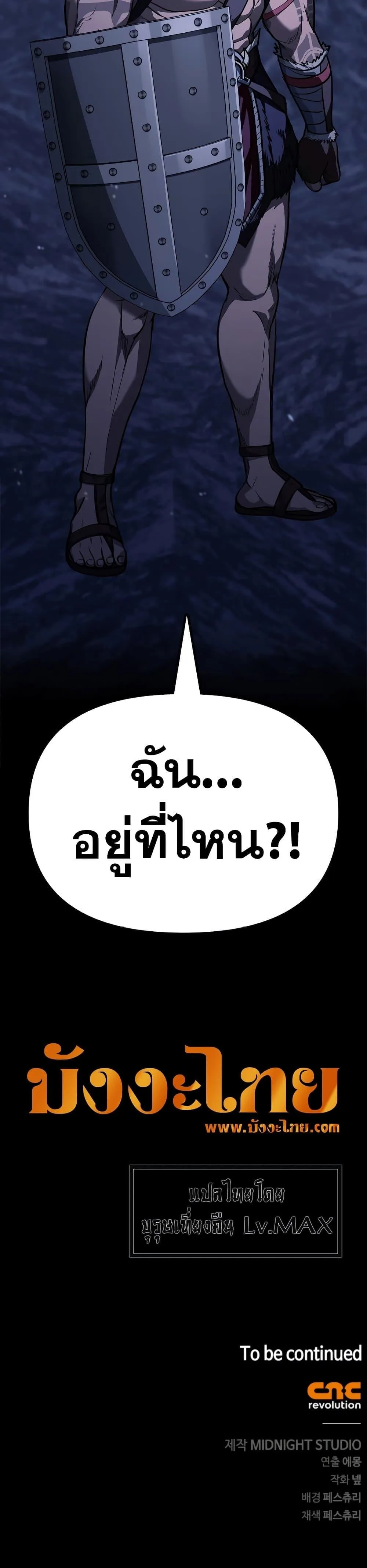 Surviving the Game as a Barbarian เอาชีวิตรอดในเกมฉบับคนเถื่อน ตอนที่ 2 หน้า 80
