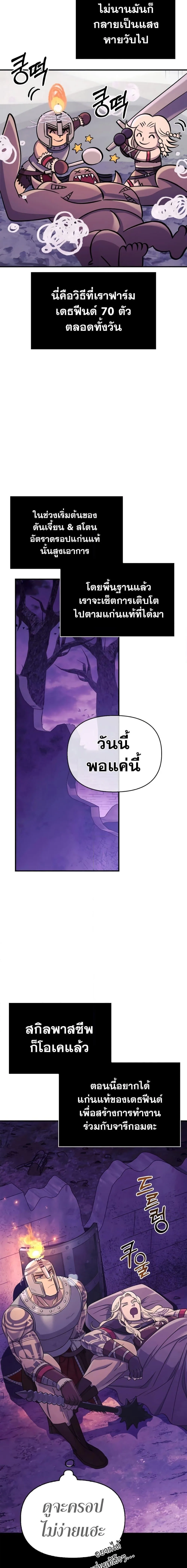 Surviving the Game as a Barbarian เอาชีวิตรอดในเกมฉบับคนเถื่อน ตอนที่ 20 หน้า 20
