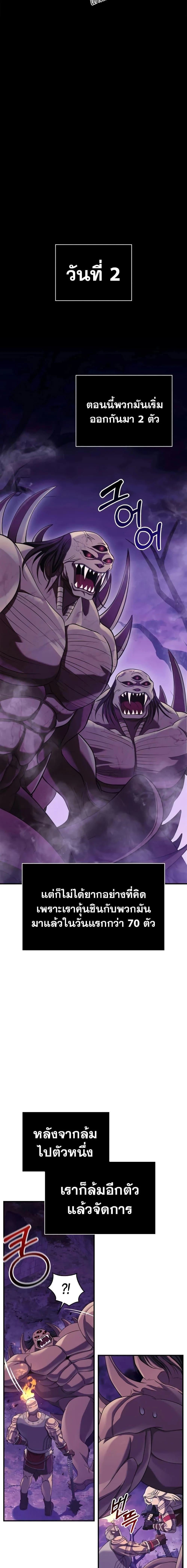 Surviving the Game as a Barbarian เอาชีวิตรอดในเกมฉบับคนเถื่อน ตอนที่ 20 หน้า 21