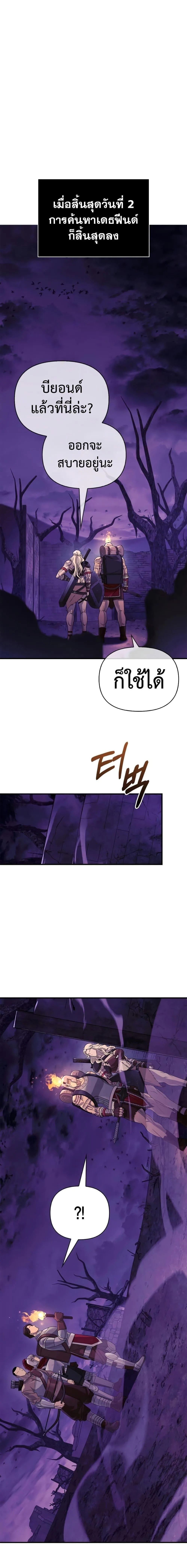 Surviving the Game as a Barbarian เอาชีวิตรอดในเกมฉบับคนเถื่อน ตอนที่ 20 หน้า 23