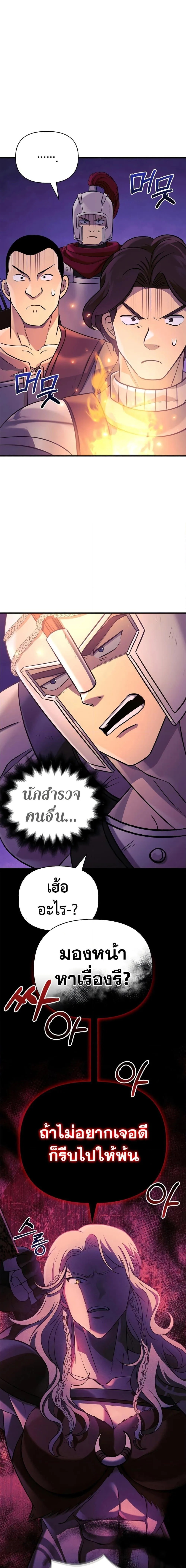 Surviving the Game as a Barbarian เอาชีวิตรอดในเกมฉบับคนเถื่อน ตอนที่ 20 หน้า 24