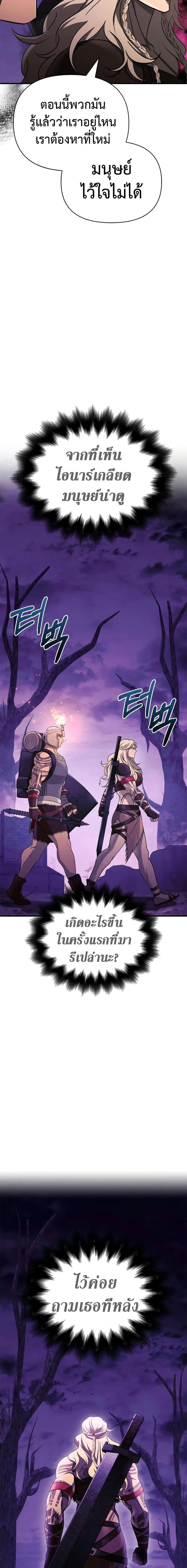 Surviving the Game as a Barbarian เอาชีวิตรอดในเกมฉบับคนเถื่อน ตอนที่ 20 หน้า 26