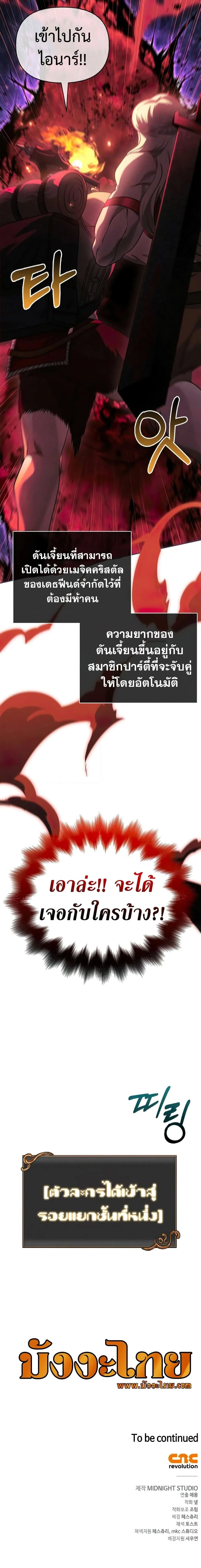 Surviving the Game as a Barbarian เอาชีวิตรอดในเกมฉบับคนเถื่อน ตอนที่ 22 หน้า 24