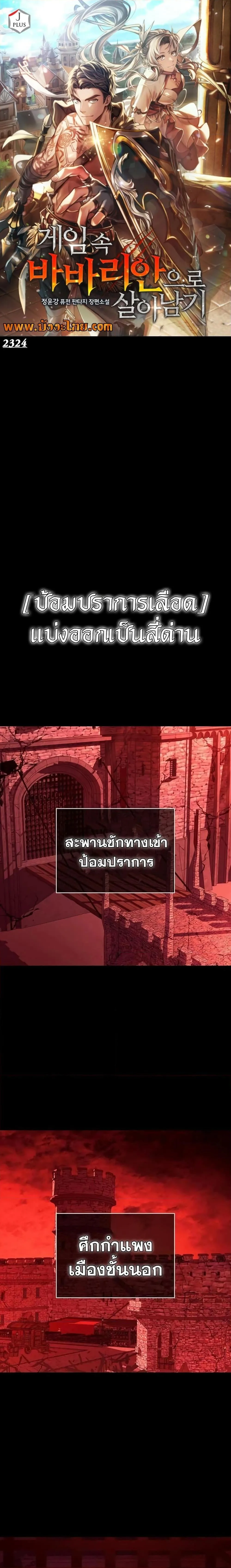 Surviving the Game as a Barbarian เอาชีวิตรอดในเกมฉบับคนเถื่อน ตอนที่ 24 หน้า 1