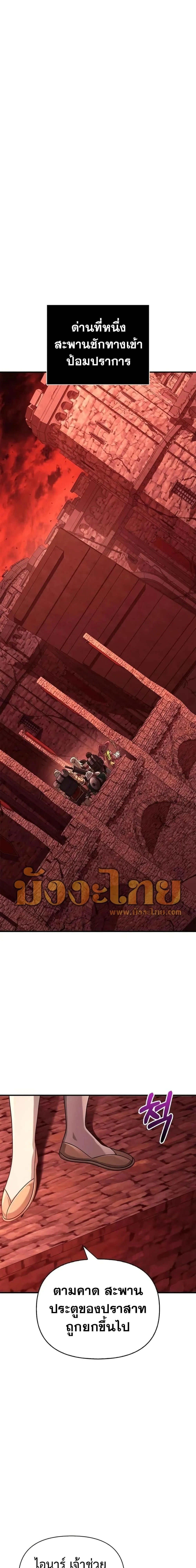 Surviving the Game as a Barbarian เอาชีวิตรอดในเกมฉบับคนเถื่อน ตอนที่ 24 หน้า 23