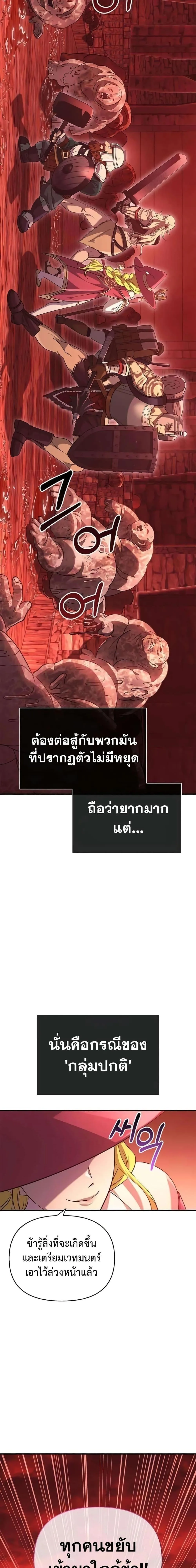 Surviving the Game as a Barbarian เอาชีวิตรอดในเกมฉบับคนเถื่อน ตอนที่ 24 หน้า 28