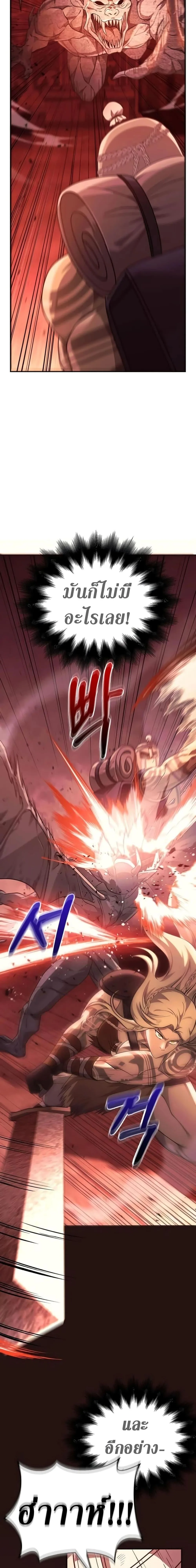 Surviving the Game as a Barbarian เอาชีวิตรอดในเกมฉบับคนเถื่อน ตอนที่ 24 หน้า 7