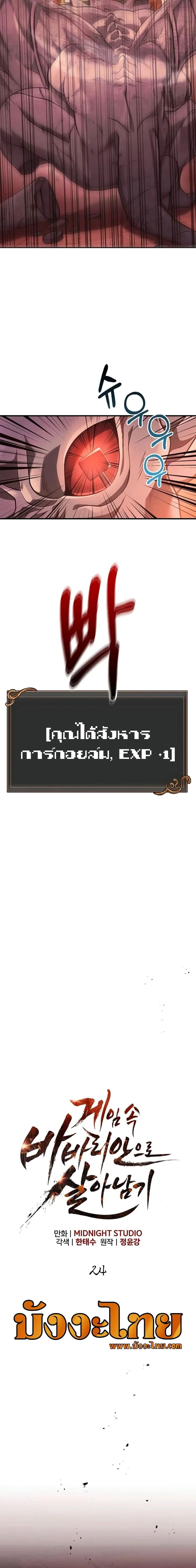 Surviving the Game as a Barbarian เอาชีวิตรอดในเกมฉบับคนเถื่อน ตอนที่ 24 หน้า 9