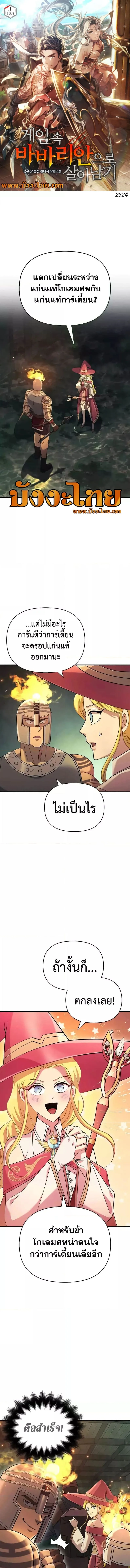 Surviving the Game as a Barbarian เอาชีวิตรอดในเกมฉบับคนเถื่อน ตอนที่ 27 หน้า 1