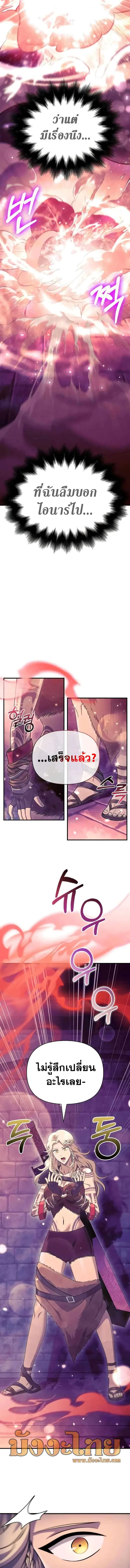 Surviving the Game as a Barbarian เอาชีวิตรอดในเกมฉบับคนเถื่อน ตอนที่ 27 หน้า 13