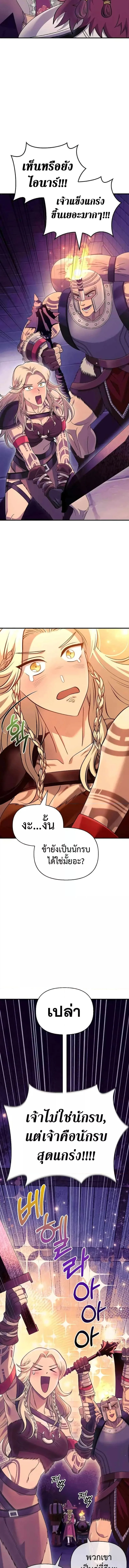 Surviving the Game as a Barbarian เอาชีวิตรอดในเกมฉบับคนเถื่อน ตอนที่ 27 หน้า 19