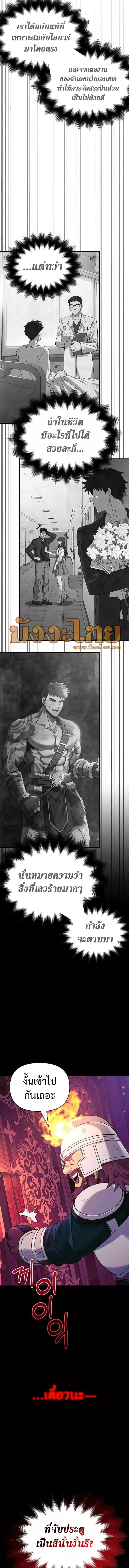 Surviving the Game as a Barbarian เอาชีวิตรอดในเกมฉบับคนเถื่อน ตอนที่ 27 หน้า 21