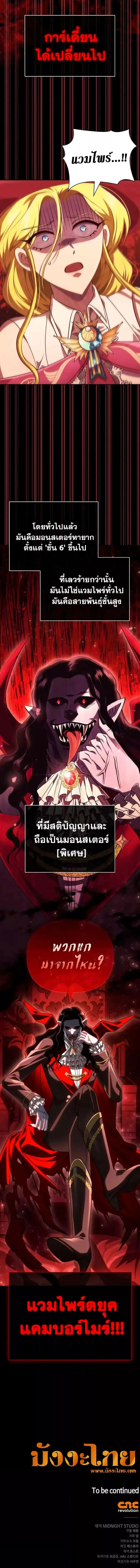 Surviving the Game as a Barbarian เอาชีวิตรอดในเกมฉบับคนเถื่อน ตอนที่ 27 หน้า 24