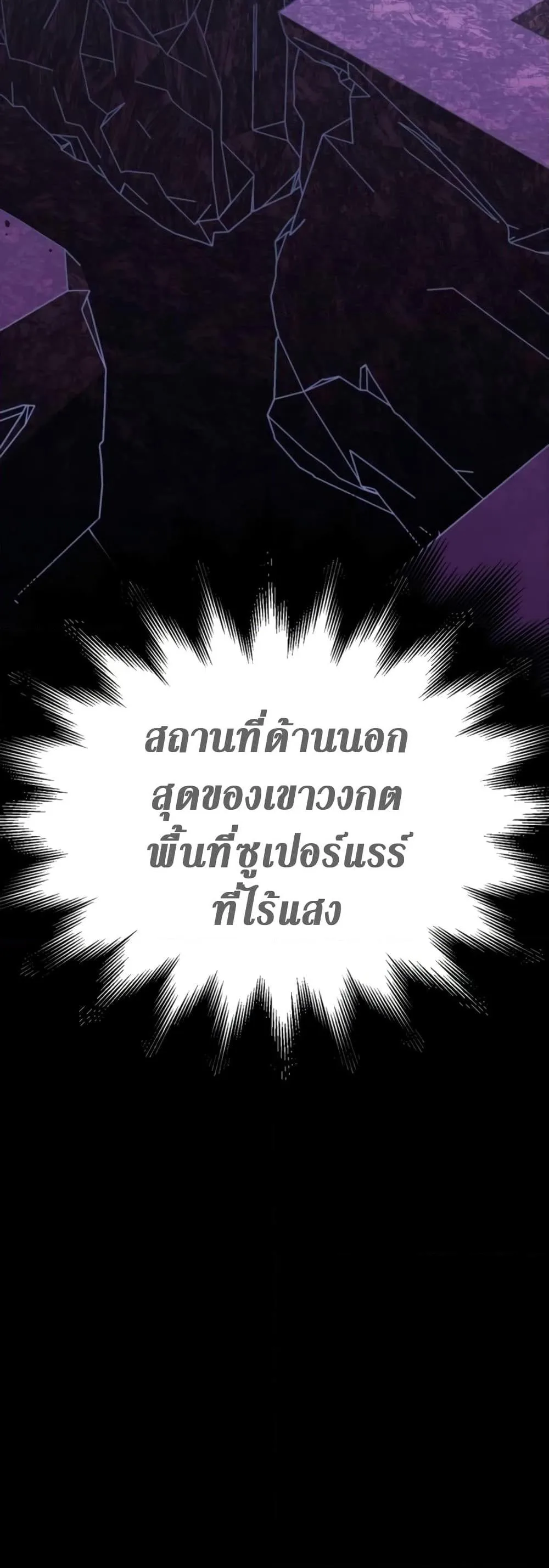 Surviving the Game as a Barbarian เอาชีวิตรอดในเกมฉบับคนเถื่อน ตอนที่ 3 หน้า 11