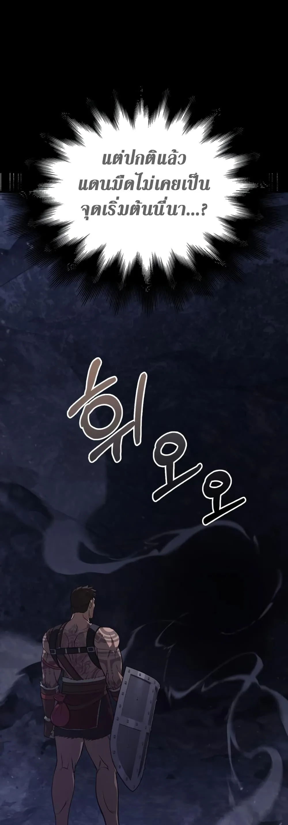 Surviving the Game as a Barbarian เอาชีวิตรอดในเกมฉบับคนเถื่อน ตอนที่ 3 หน้า 12