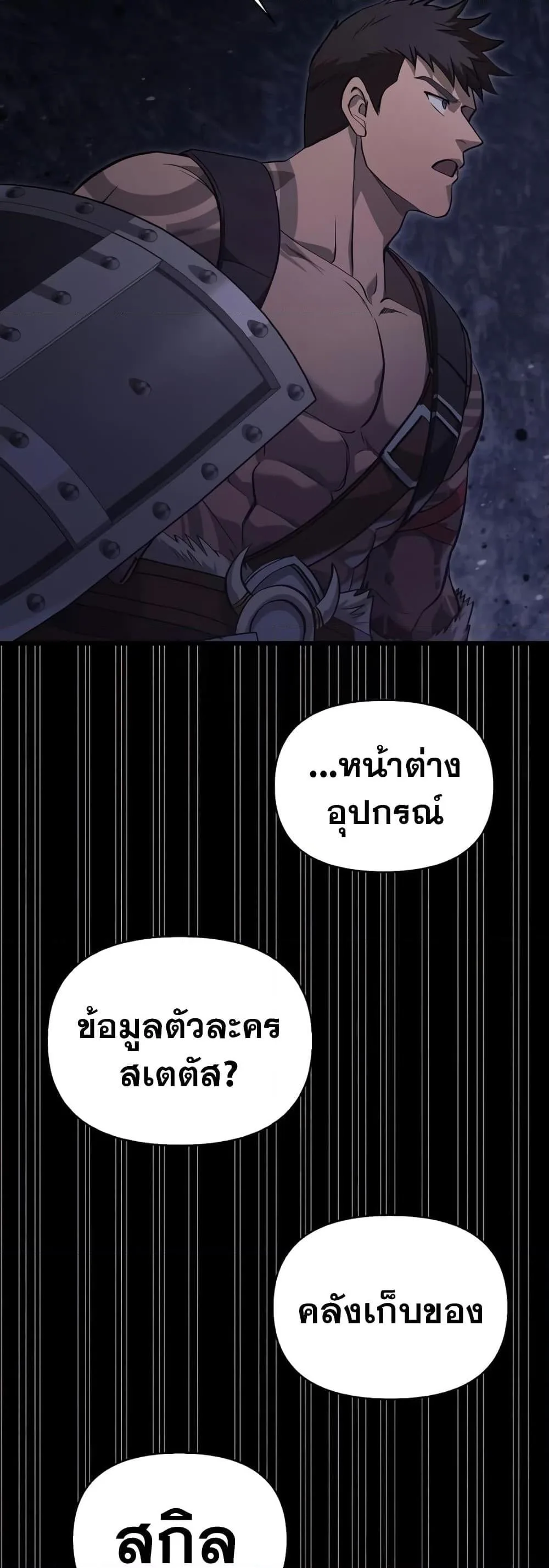 Surviving the Game as a Barbarian เอาชีวิตรอดในเกมฉบับคนเถื่อน ตอนที่ 3 หน้า 14