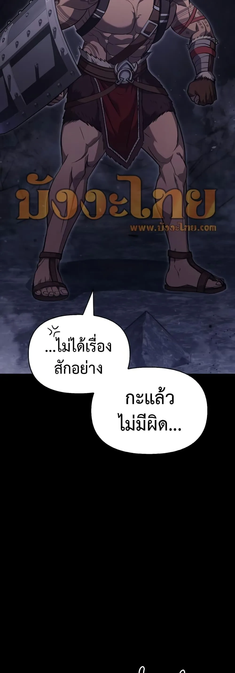 Surviving the Game as a Barbarian เอาชีวิตรอดในเกมฉบับคนเถื่อน ตอนที่ 3 หน้า 16