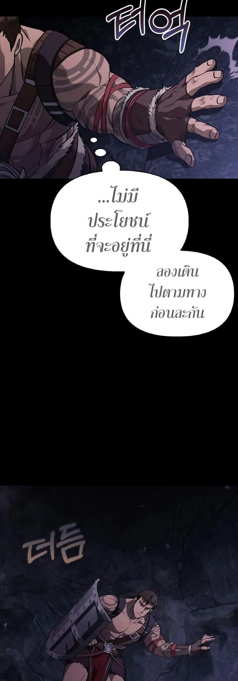 Surviving the Game as a Barbarian เอาชีวิตรอดในเกมฉบับคนเถื่อน ตอนที่ 3 หน้า 17