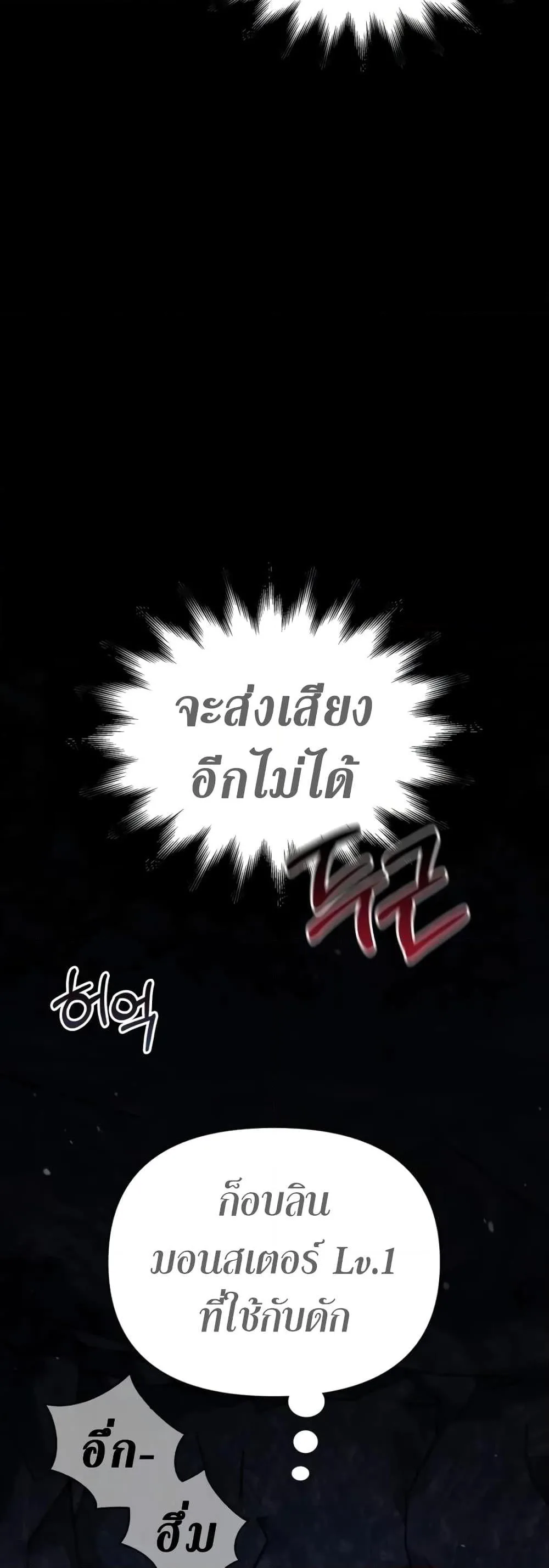 Surviving the Game as a Barbarian เอาชีวิตรอดในเกมฉบับคนเถื่อน ตอนที่ 3 หน้า 24