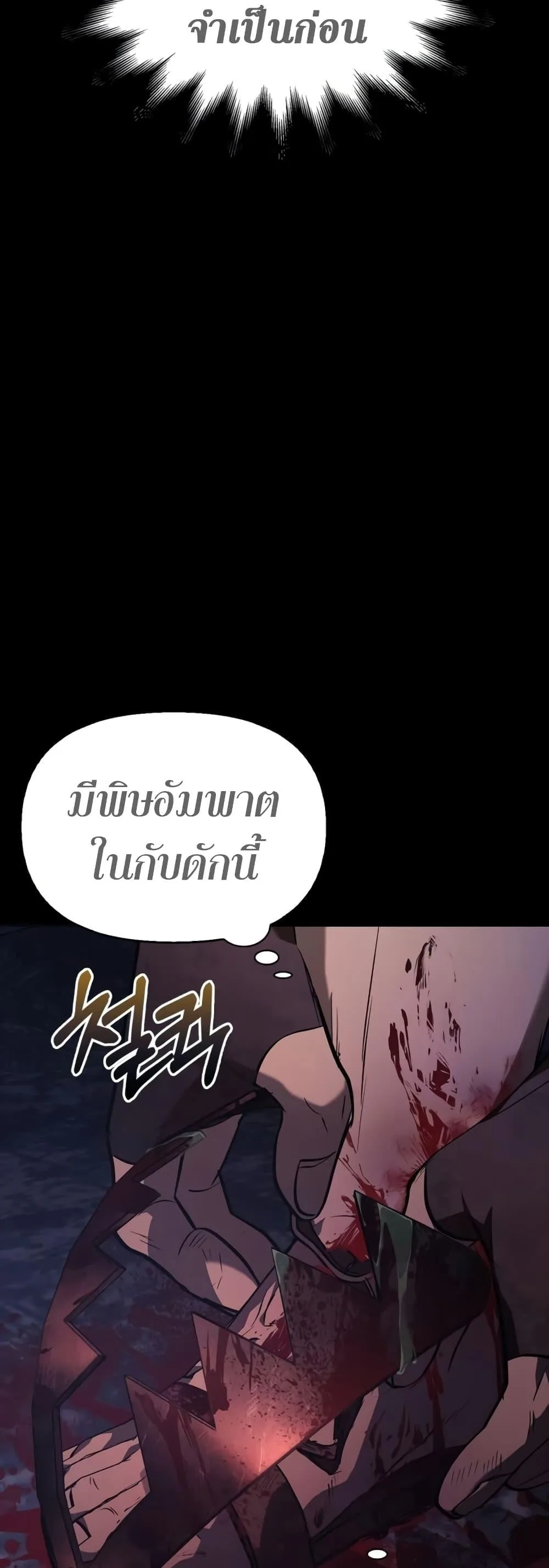 Surviving the Game as a Barbarian เอาชีวิตรอดในเกมฉบับคนเถื่อน ตอนที่ 3 หน้า 34
