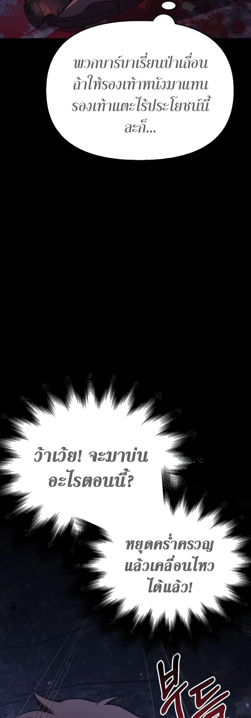 Surviving the Game as a Barbarian เอาชีวิตรอดในเกมฉบับคนเถื่อน ตอนที่ 3 หน้า 35