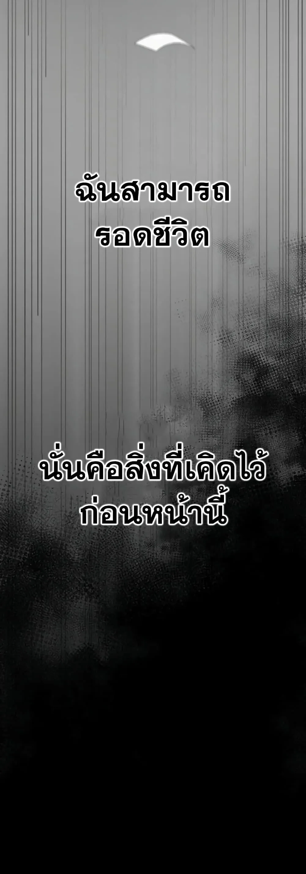 Surviving the Game as a Barbarian เอาชีวิตรอดในเกมฉบับคนเถื่อน ตอนที่ 3 หน้า 4
