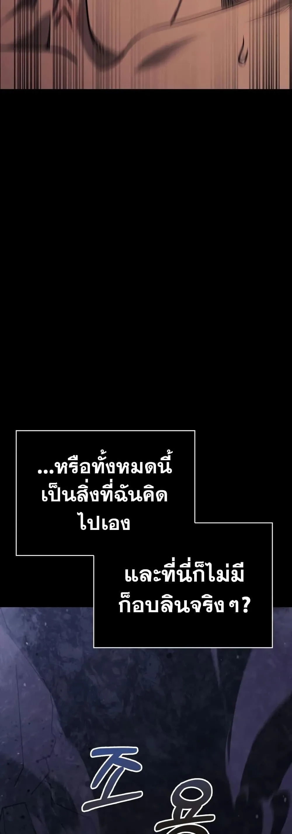 Surviving the Game as a Barbarian เอาชีวิตรอดในเกมฉบับคนเถื่อน ตอนที่ 3 หน้า 41