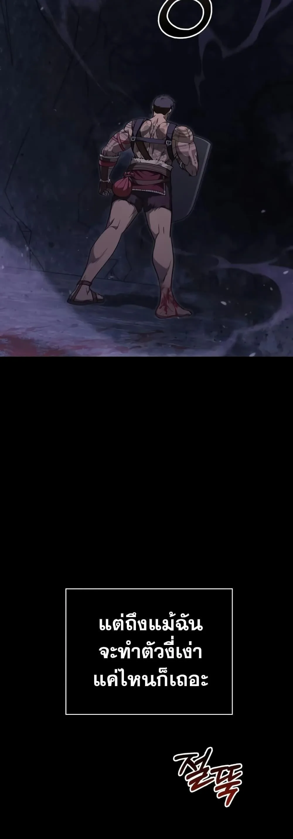 Surviving the Game as a Barbarian เอาชีวิตรอดในเกมฉบับคนเถื่อน ตอนที่ 3 หน้า 42