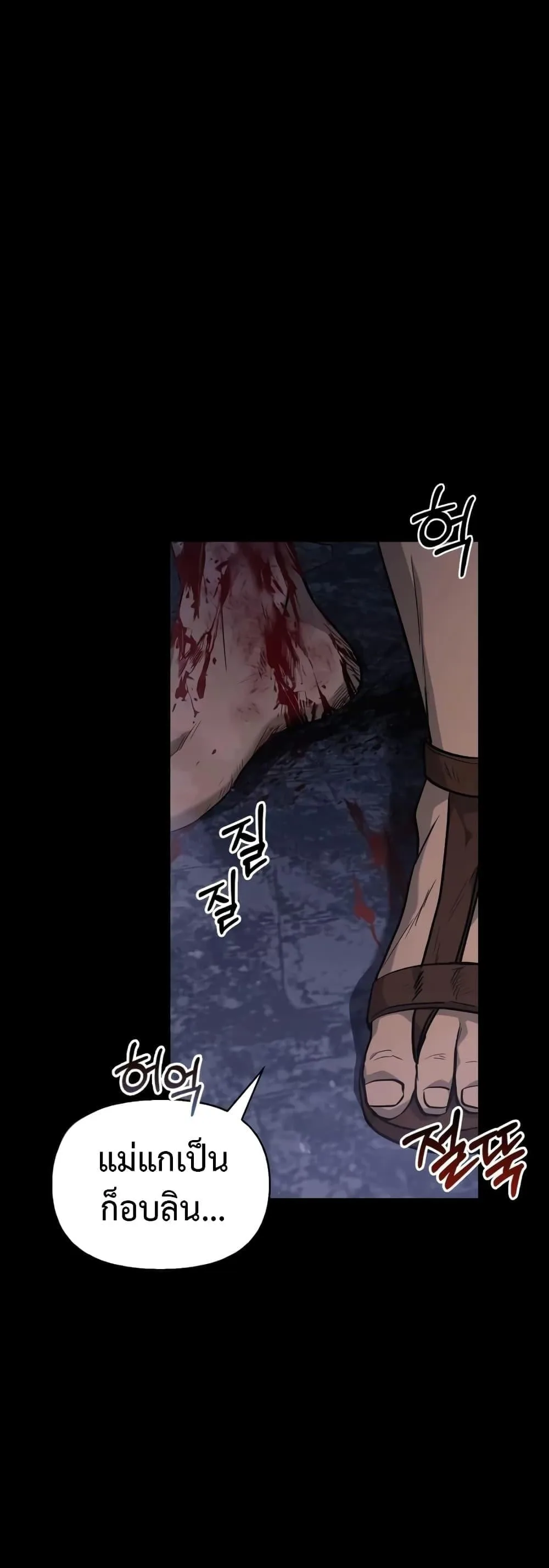 Surviving the Game as a Barbarian เอาชีวิตรอดในเกมฉบับคนเถื่อน ตอนที่ 3 หน้า 44