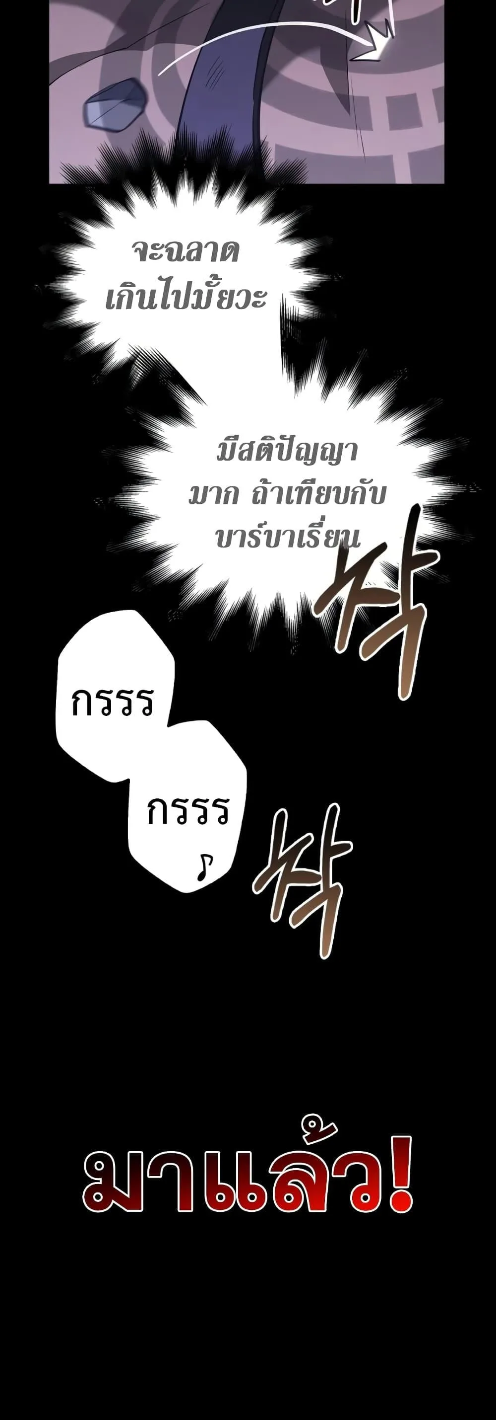 Surviving the Game as a Barbarian เอาชีวิตรอดในเกมฉบับคนเถื่อน ตอนที่ 3 หน้า 63