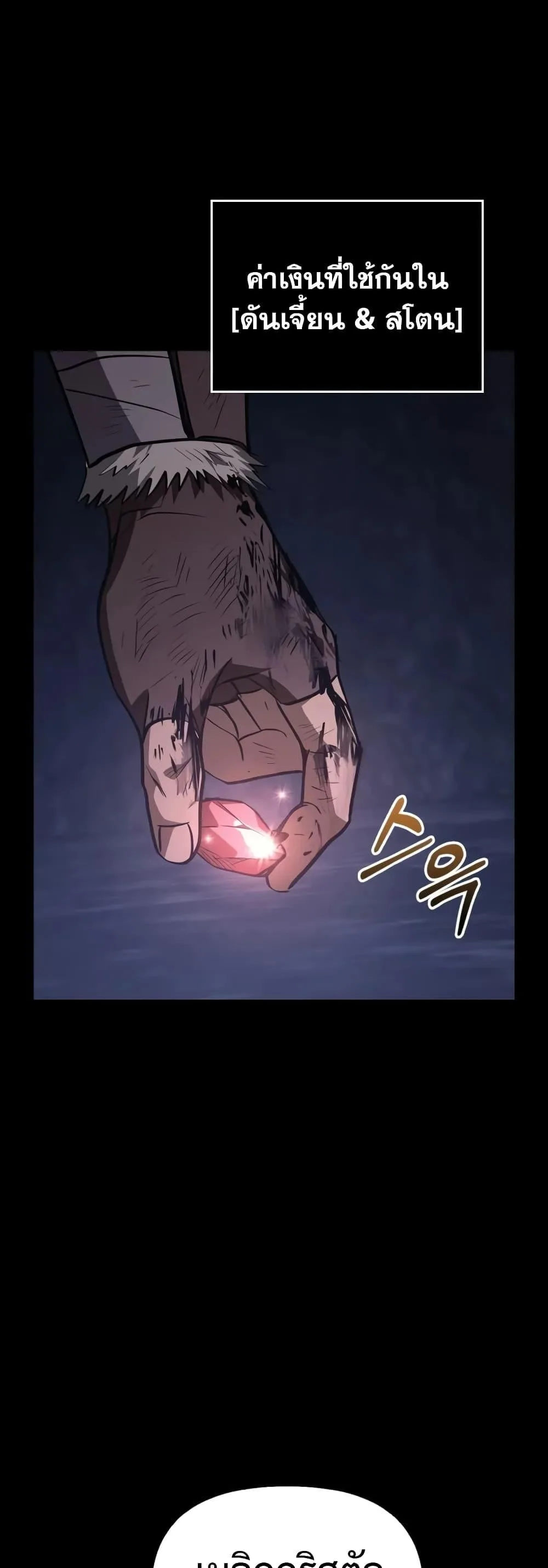 Surviving the Game as a Barbarian เอาชีวิตรอดในเกมฉบับคนเถื่อน ตอนที่ 3 หน้า 90