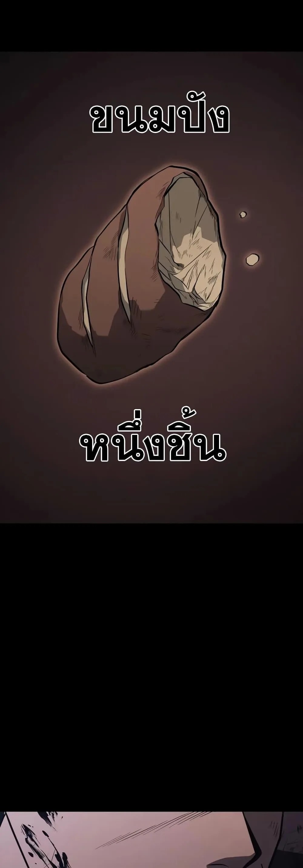 Surviving the Game as a Barbarian เอาชีวิตรอดในเกมฉบับคนเถื่อน ตอนที่ 3 หน้า 92