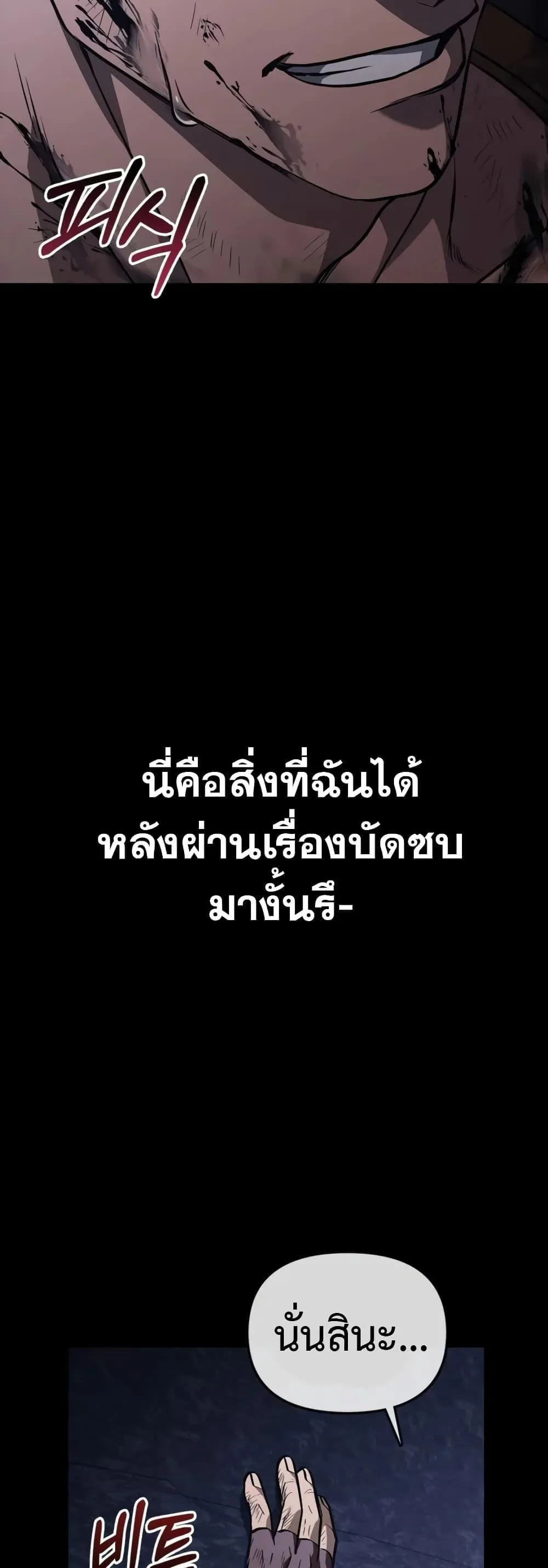 Surviving the Game as a Barbarian เอาชีวิตรอดในเกมฉบับคนเถื่อน ตอนที่ 3 หน้า 93