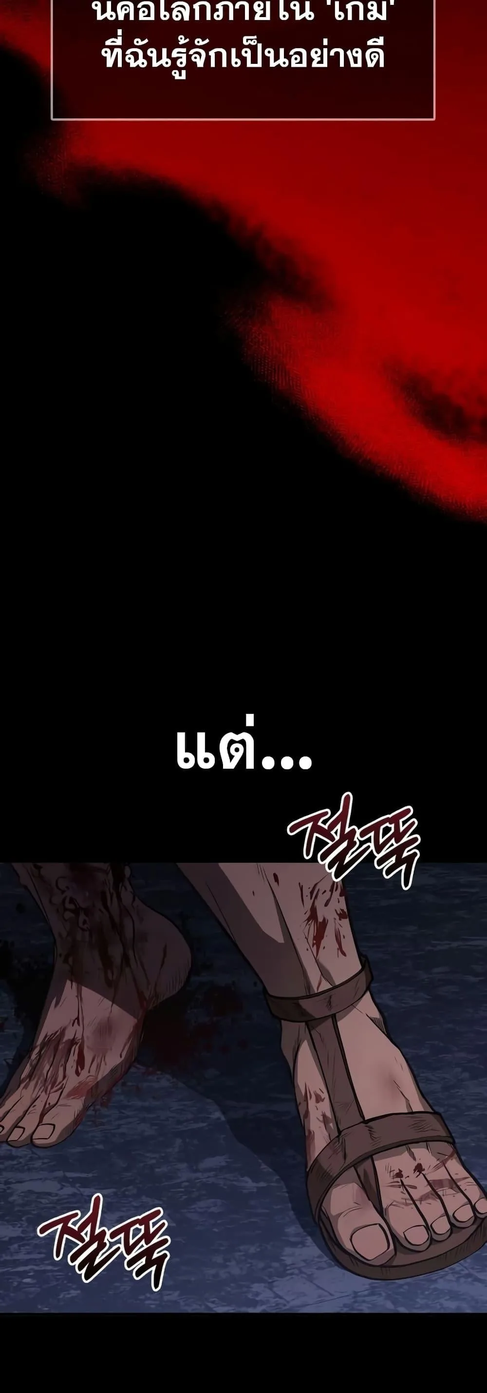 Surviving the Game as a Barbarian เอาชีวิตรอดในเกมฉบับคนเถื่อน ตอนที่ 3 หน้า 98