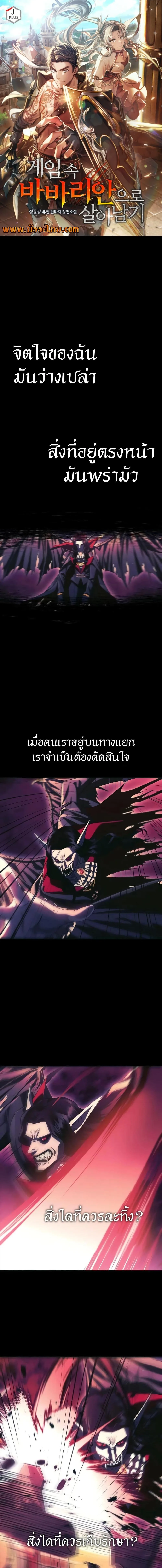 Surviving the Game as a Barbarian เอาชีวิตรอดในเกมฉบับคนเถื่อน ตอนที่ 30 หน้า 1