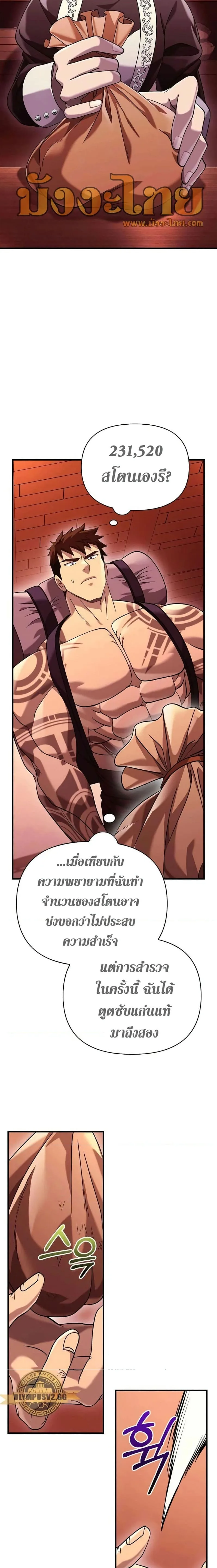 Surviving the Game as a Barbarian เอาชีวิตรอดในเกมฉบับคนเถื่อน ตอนที่ 31 หน้า 14